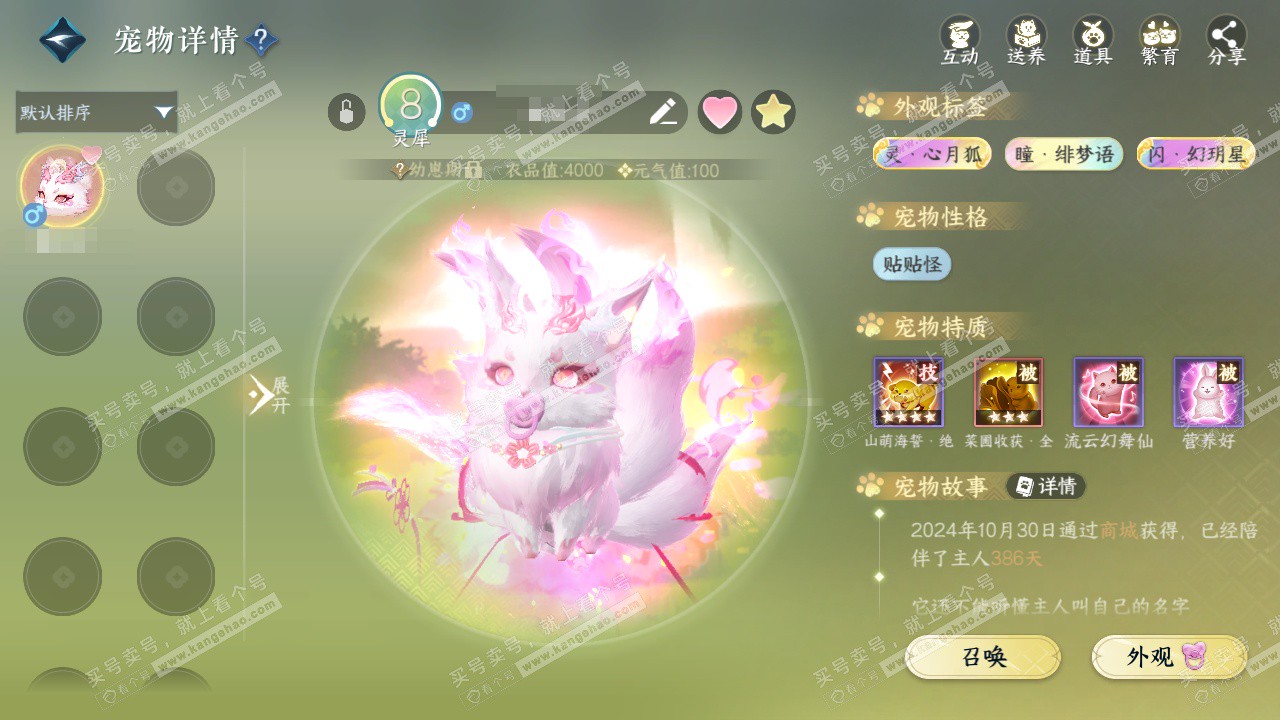 NSH328478逆水寒手游账号详情图39 NSH328478逆水寒手游账号详情图39