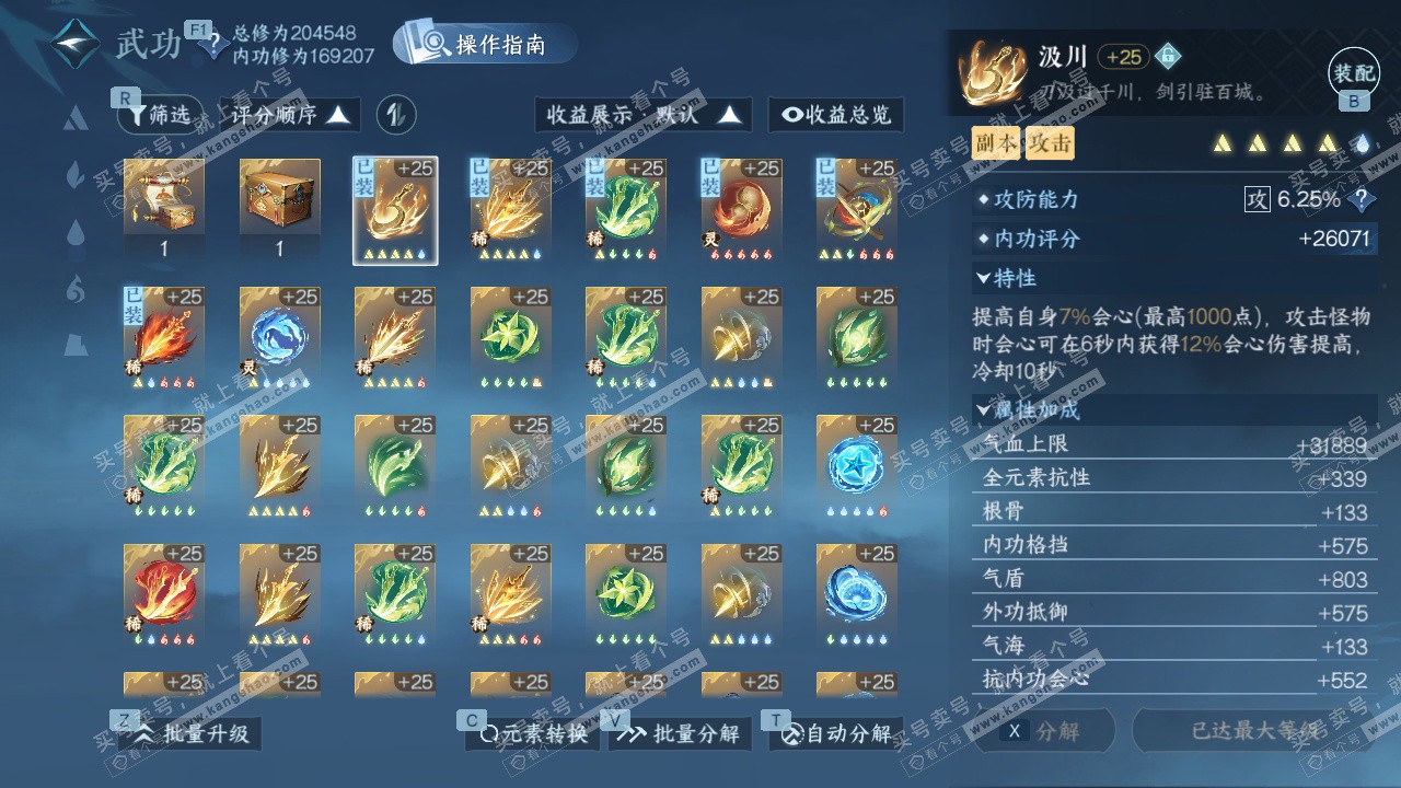 NSH328478逆水寒手游账号详情图46 NSH328478逆水寒手游账号详情图46