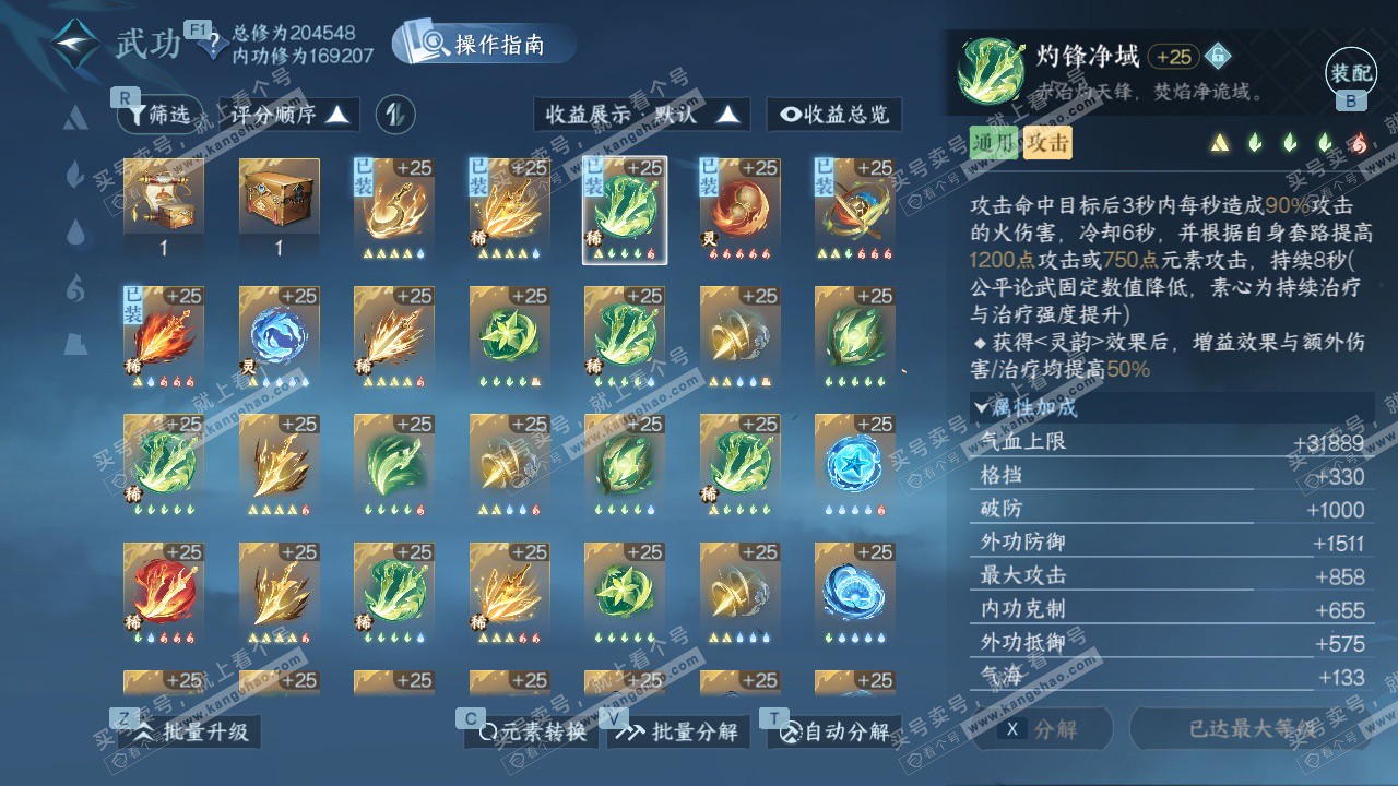 NSH328478逆水寒手游账号详情图48 NSH328478逆水寒手游账号详情图48