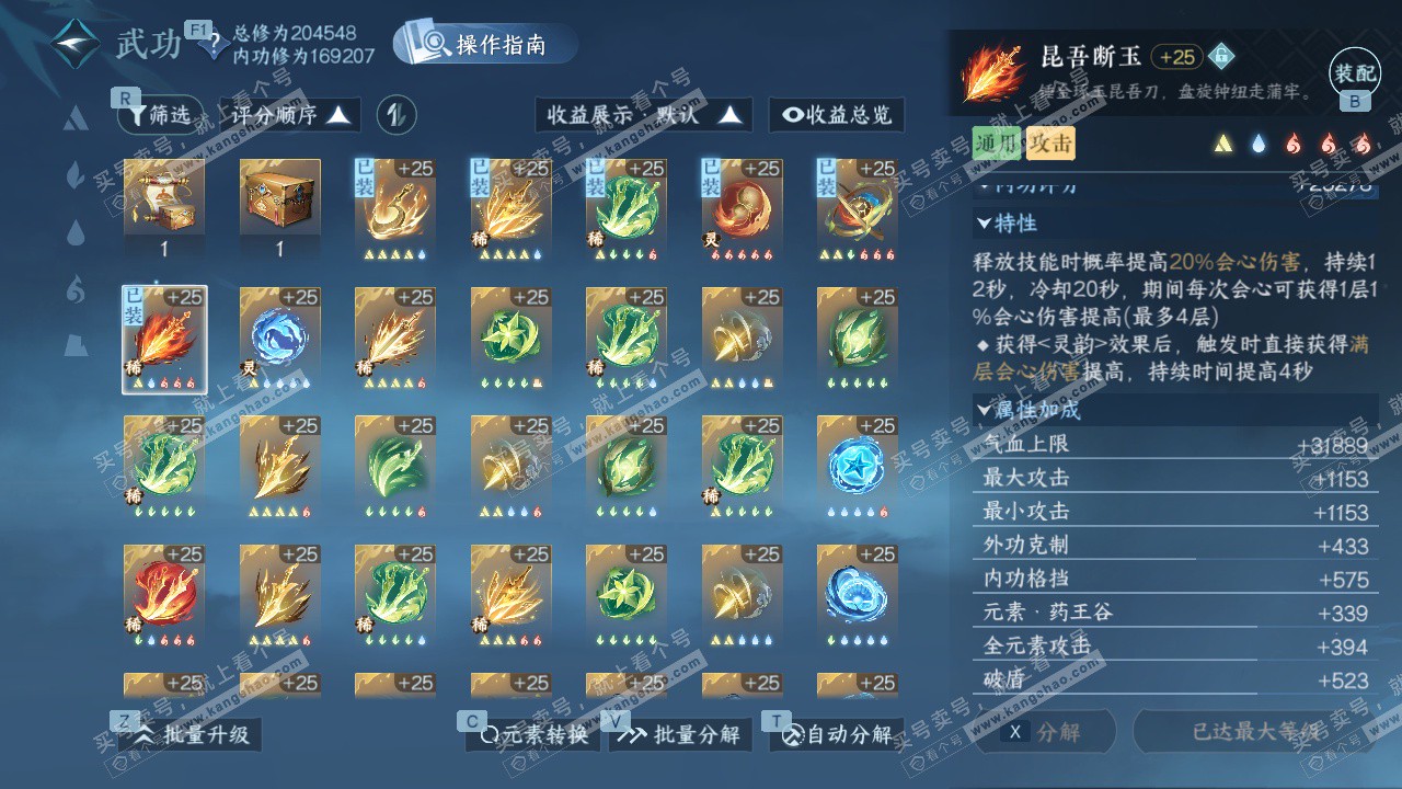 NSH328478逆水寒手游账号详情图51 NSH328478逆水寒手游账号详情图51