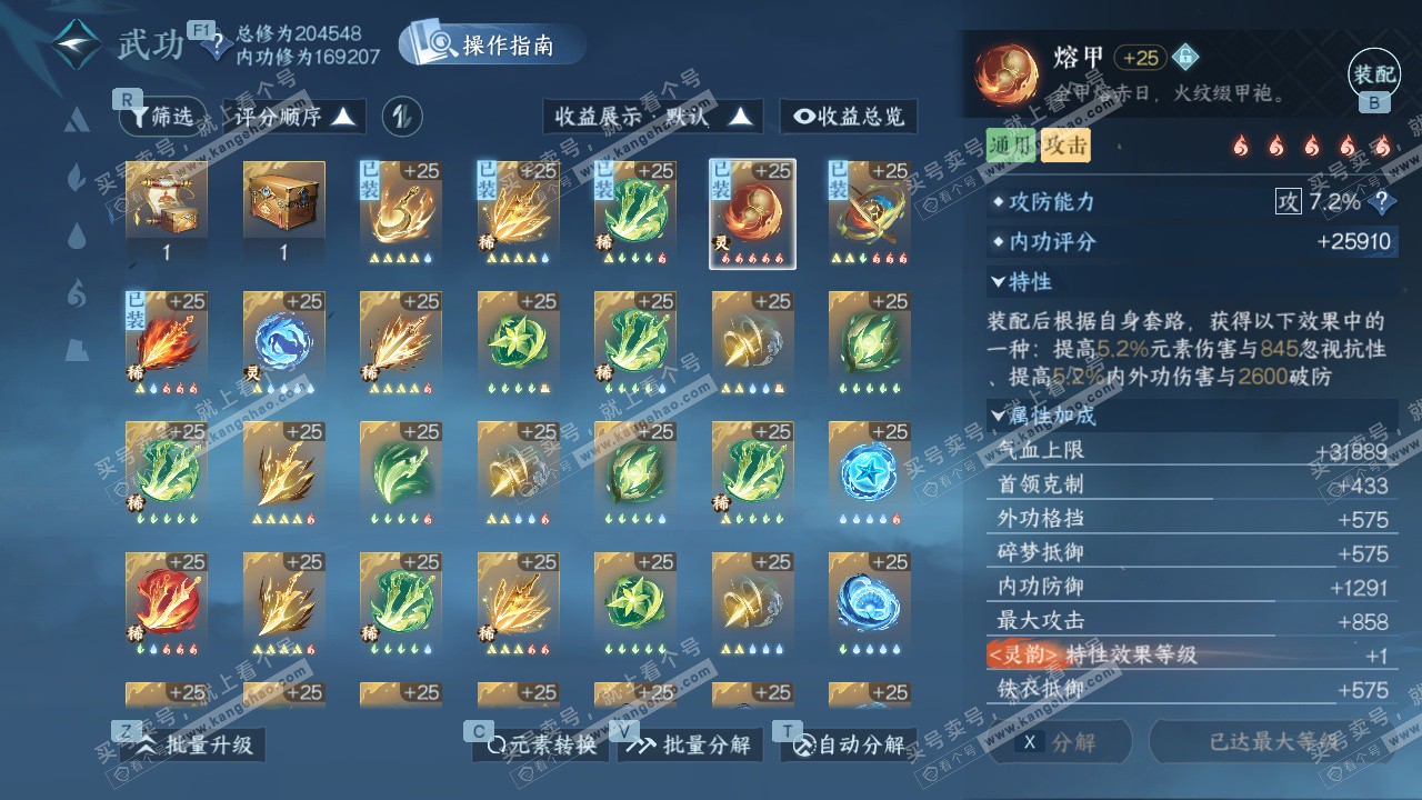 NSH328478逆水寒手游账号详情图49 NSH328478逆水寒手游账号详情图49