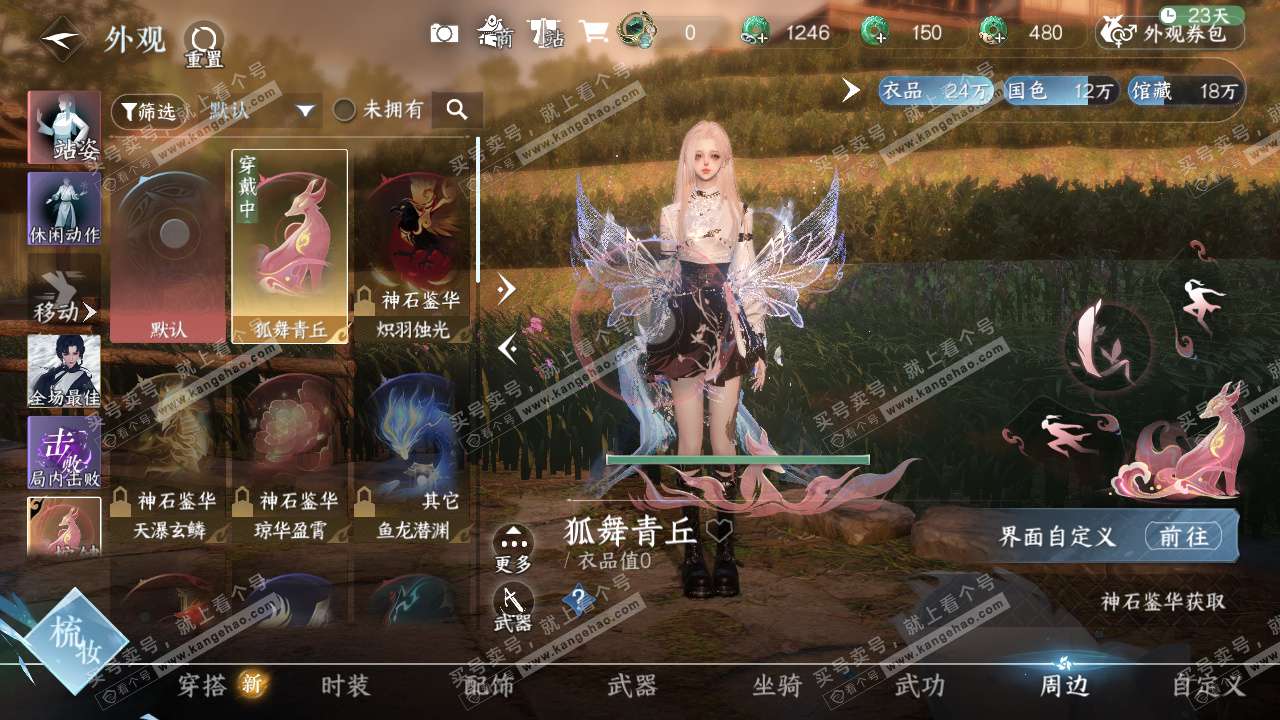 NSH328478逆水寒手游账号详情图38 NSH328478逆水寒手游账号详情图38