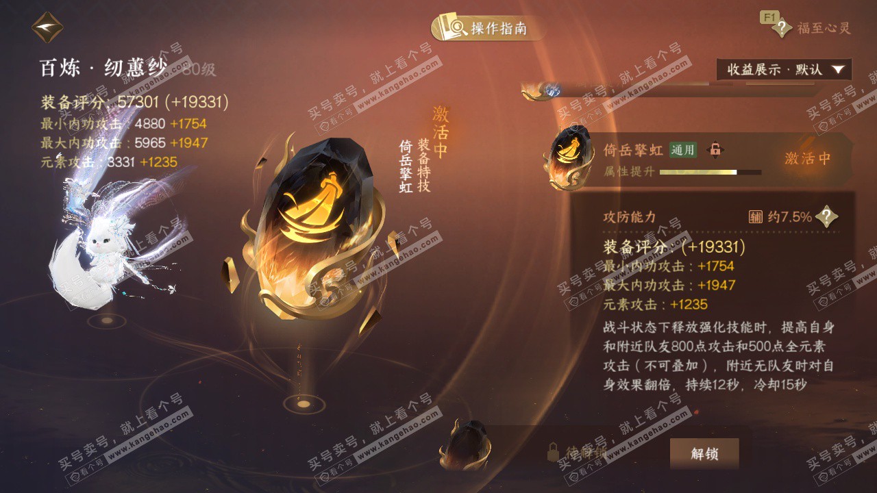 NSH328478逆水寒手游账号详情图53 NSH328478逆水寒手游账号详情图53