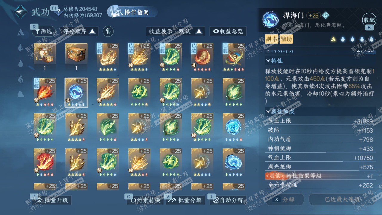 NSH328478逆水寒手游账号详情图52 NSH328478逆水寒手游账号详情图52