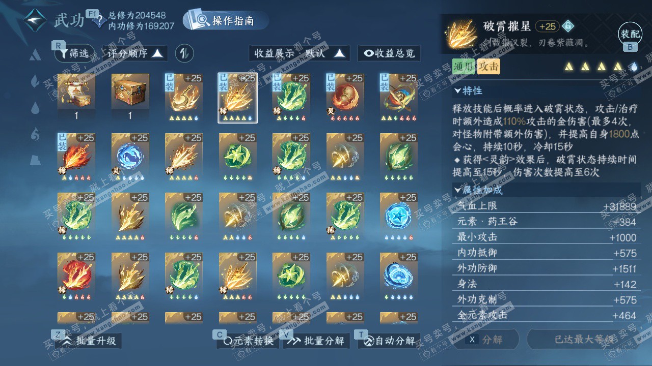 NSH328478逆水寒手游账号详情图47 NSH328478逆水寒手游账号详情图47