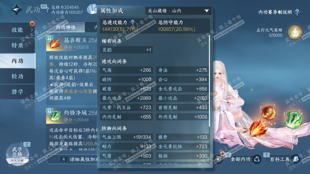 NSH328478逆水寒手游账号详情图45 NSH328478逆水寒手游账号详情图45