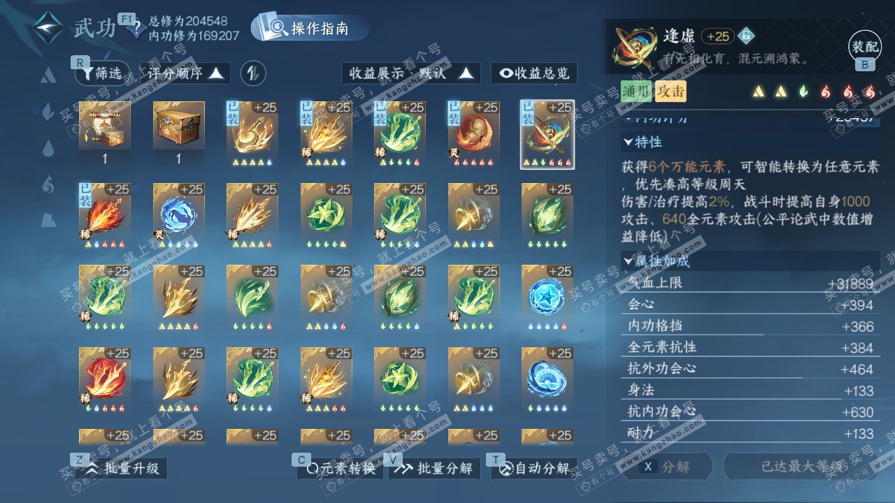 NSH328478逆水寒手游账号详情图50 NSH328478逆水寒手游账号详情图50