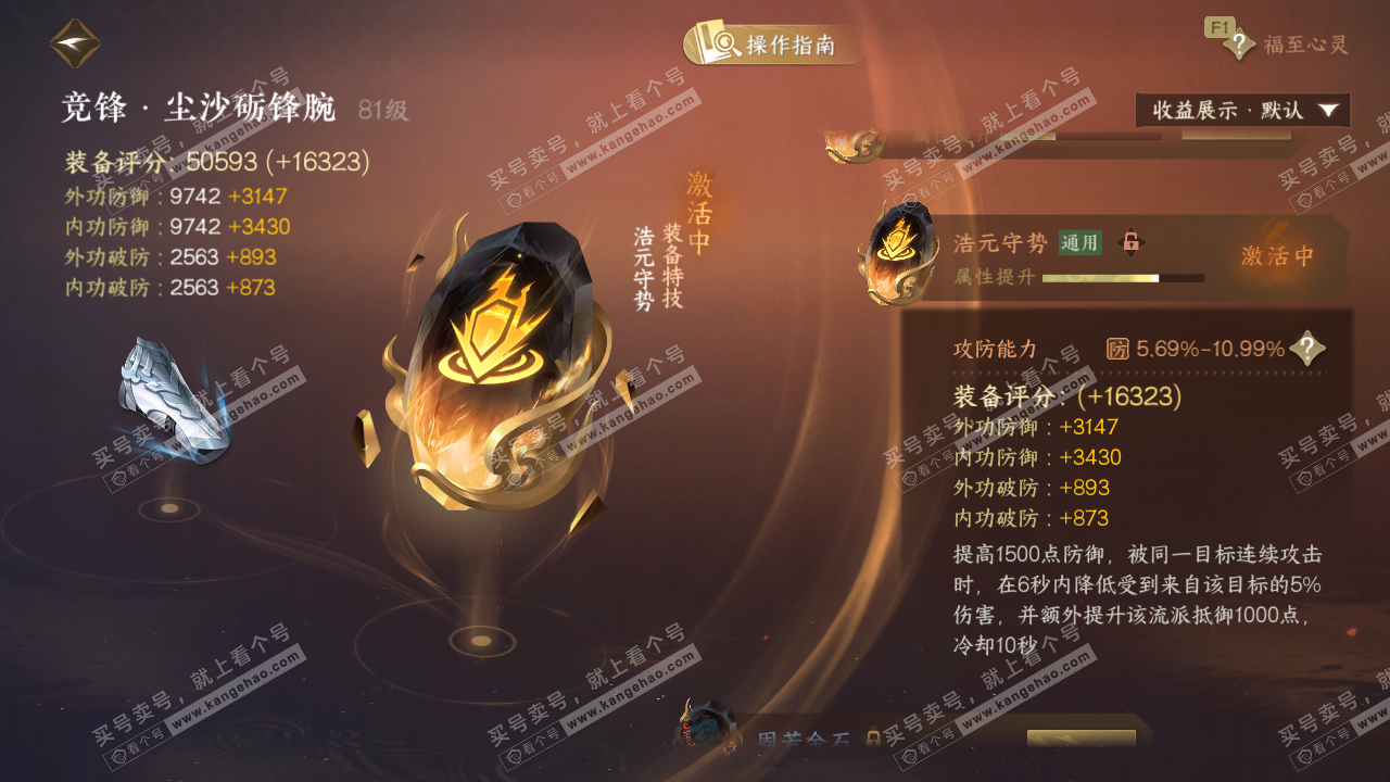 NSH328478逆水寒手游账号详情图54 NSH328478逆水寒手游账号详情图54