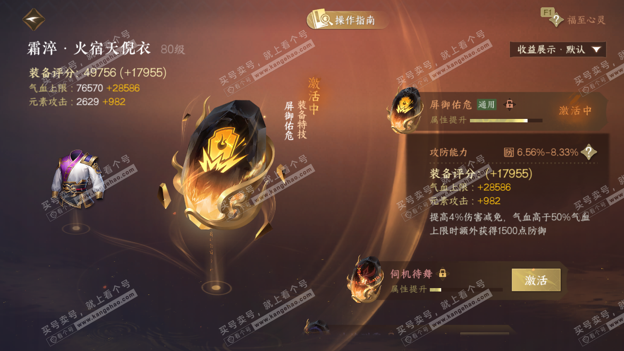 NSH328478逆水寒手游账号详情图55 NSH328478逆水寒手游账号详情图55