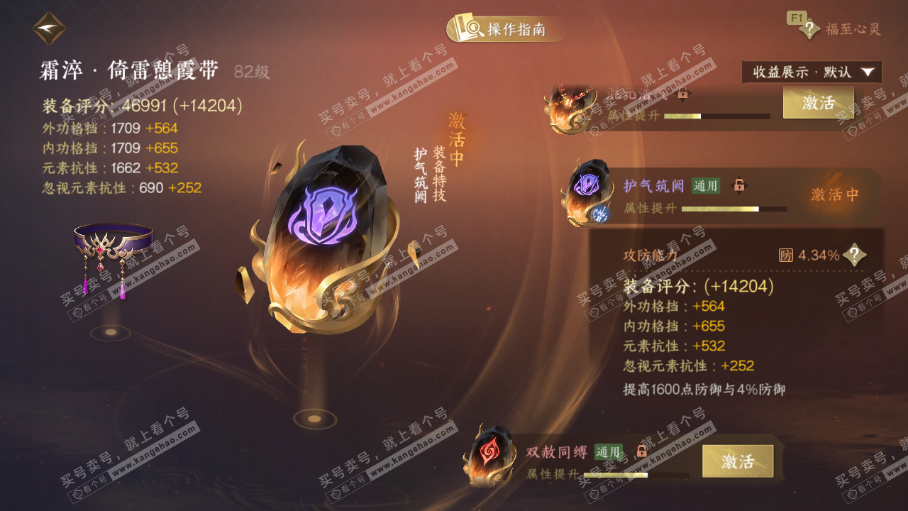 NSH328478逆水寒手游账号详情图56 NSH328478逆水寒手游账号详情图56