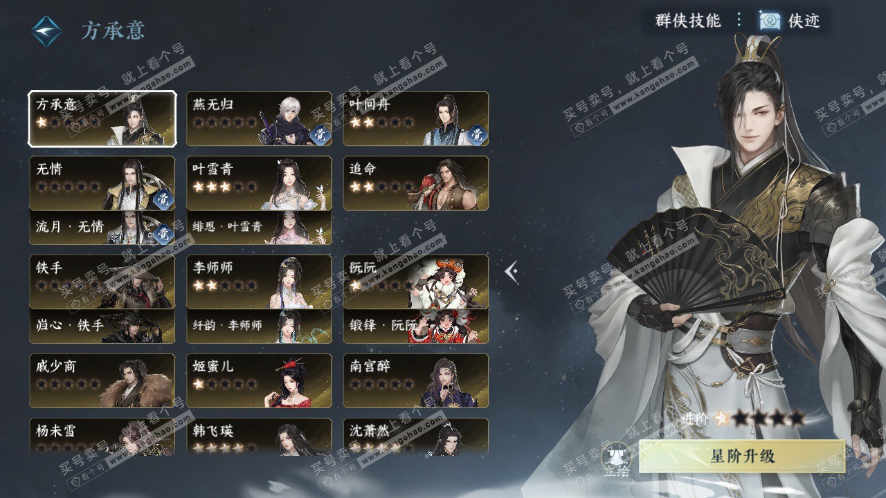 NSH328478逆水寒手游账号详情图60 NSH328478逆水寒手游账号详情图60