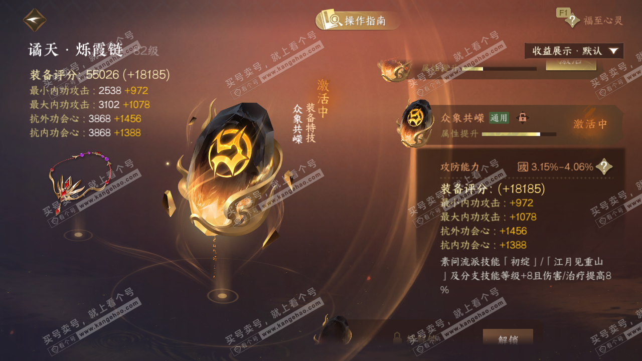 NSH328478逆水寒手游账号详情图58 NSH328478逆水寒手游账号详情图58