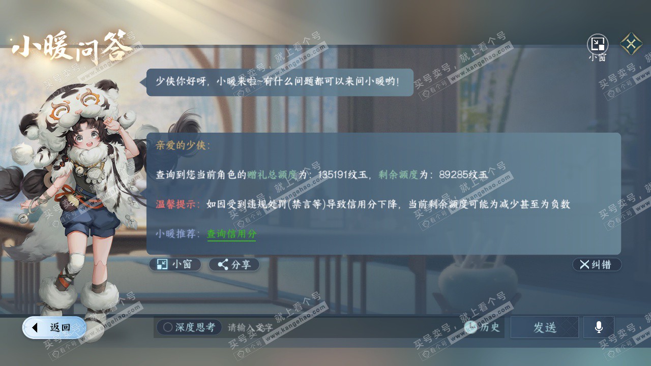 NSH328478逆水寒手游账号详情图62 NSH328478逆水寒手游账号详情图62