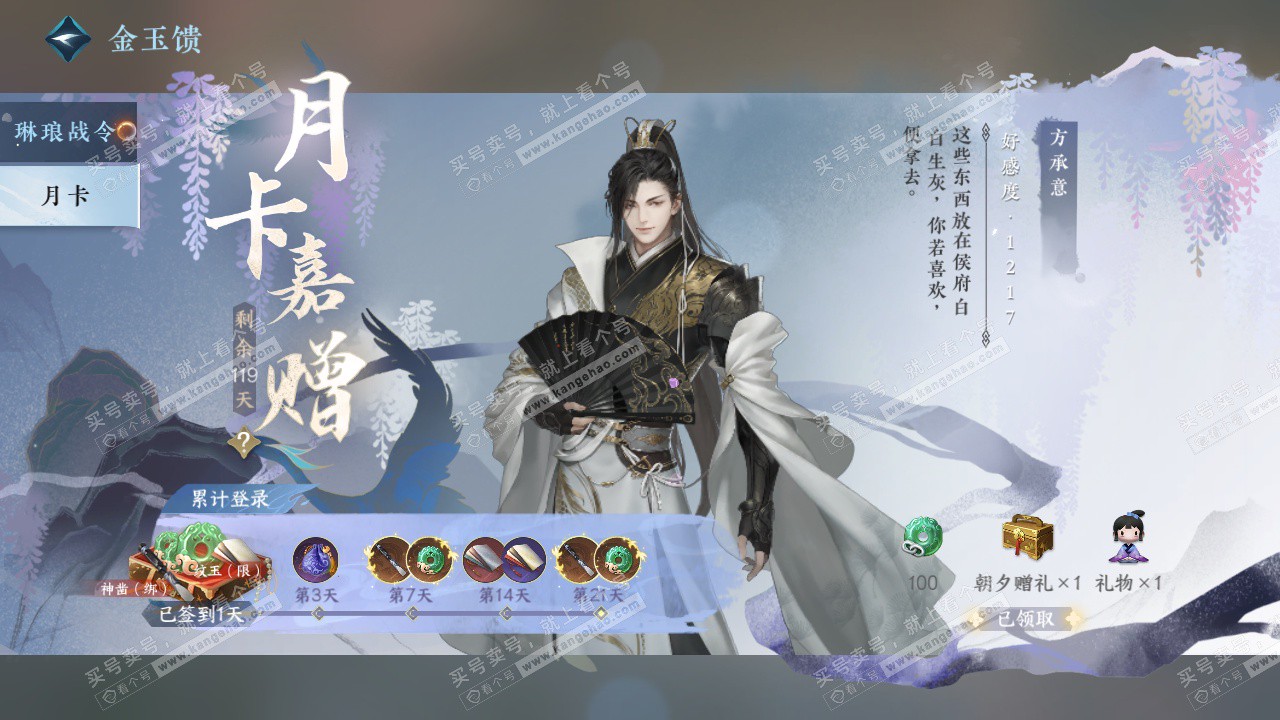 NSH328478逆水寒手游账号详情图59 NSH328478逆水寒手游账号详情图59