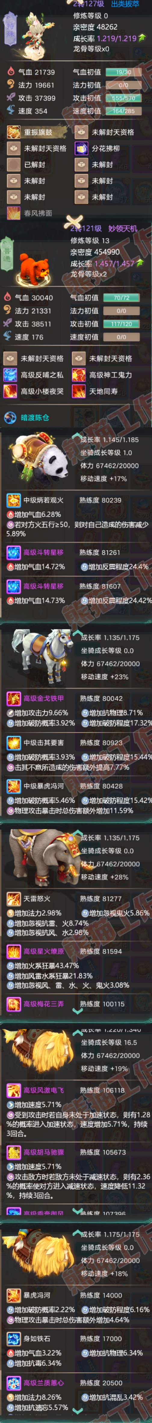 16821大话西游账号详情图6 16821大话西游账号详情图6