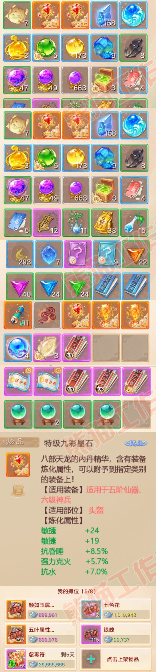 16821大话西游账号详情图7 16821大话西游账号详情图7