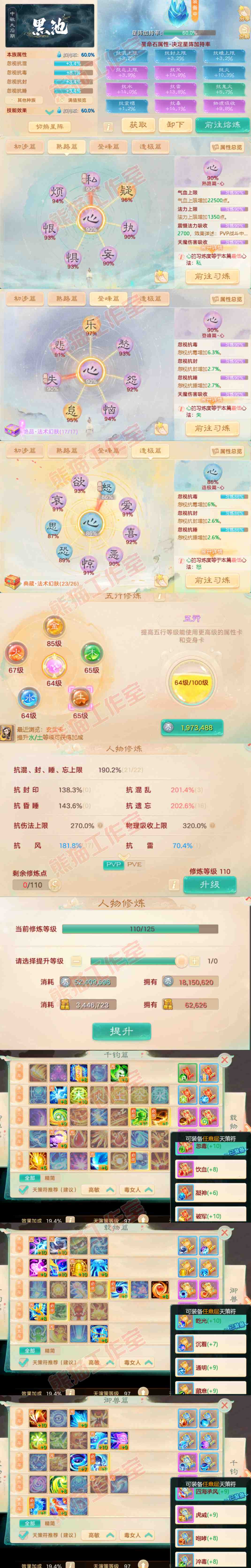 16821大话西游账号详情图3 16821大话西游账号详情图3