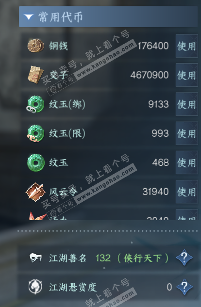 NSH328480逆水寒手游账号详情图5