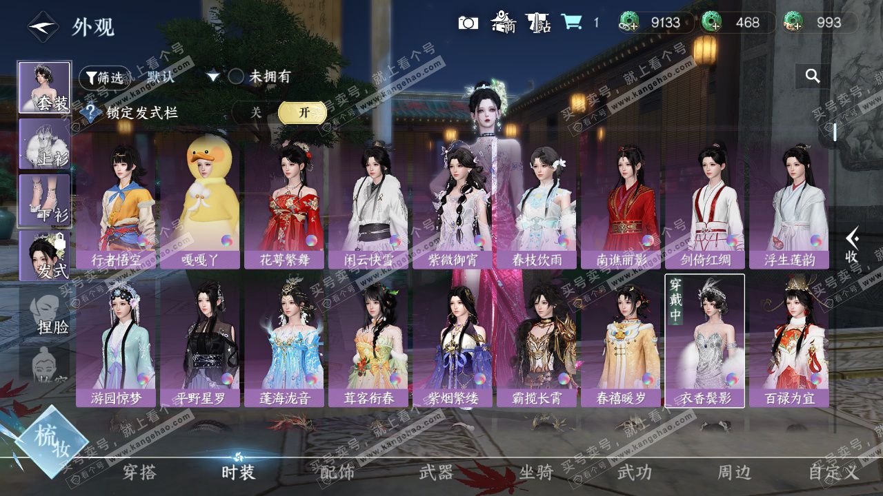 NSH328480逆水寒手游账号详情图9