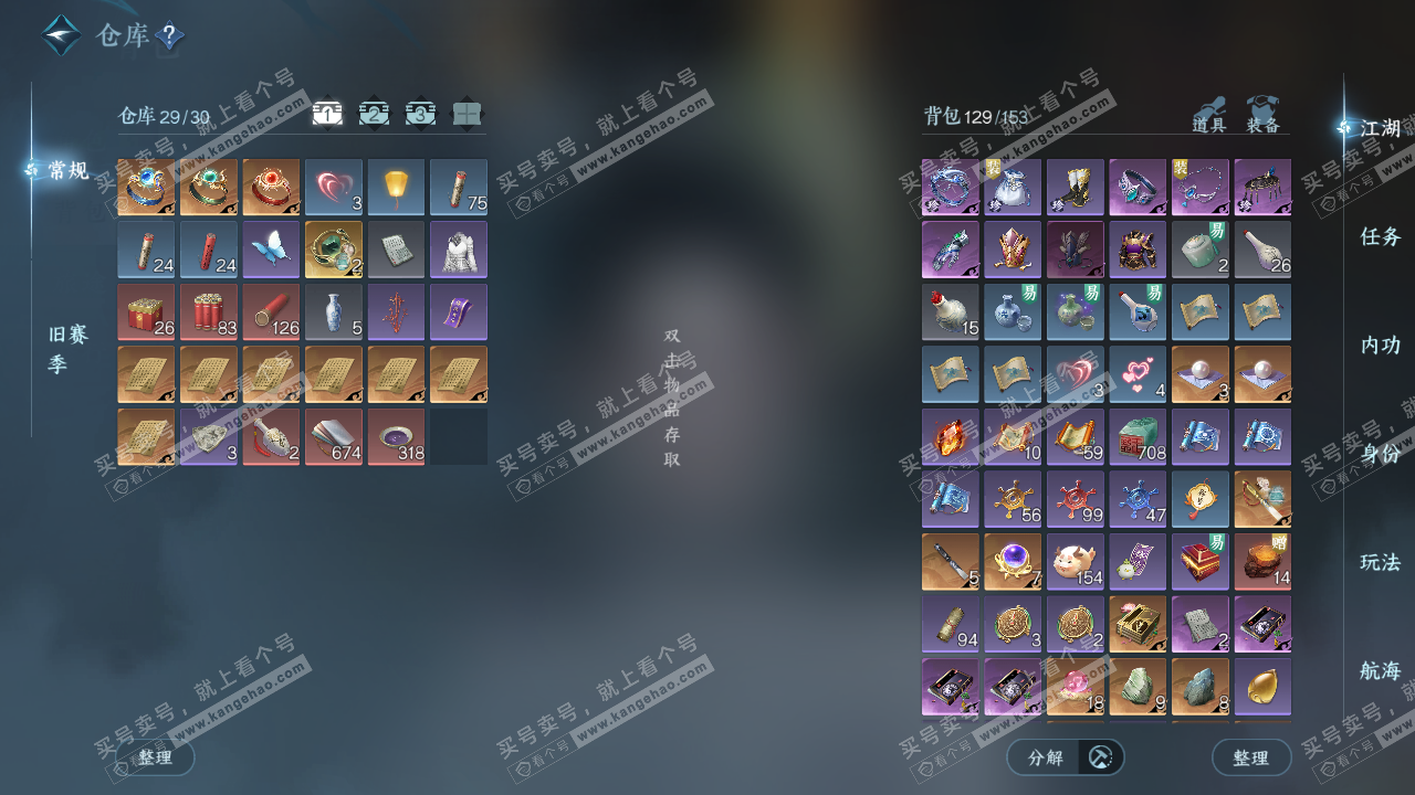 NSH328480逆水寒手游账号详情图2