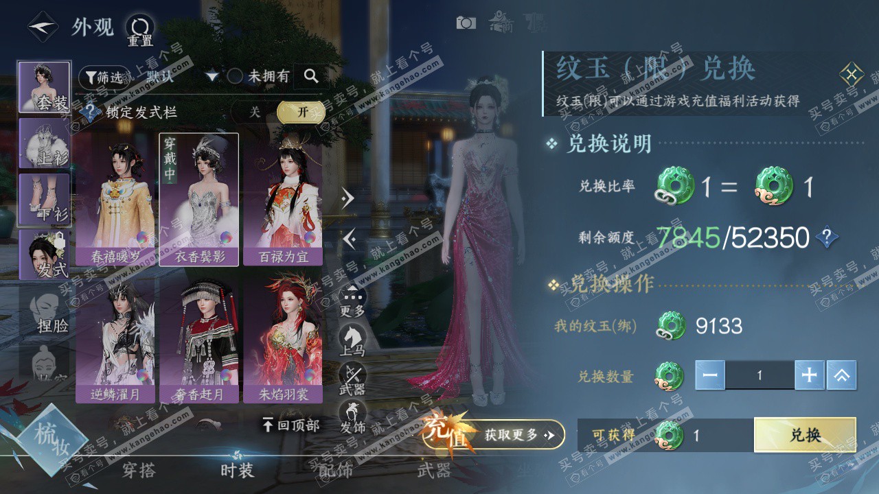 NSH328480逆水寒手游账号详情图6