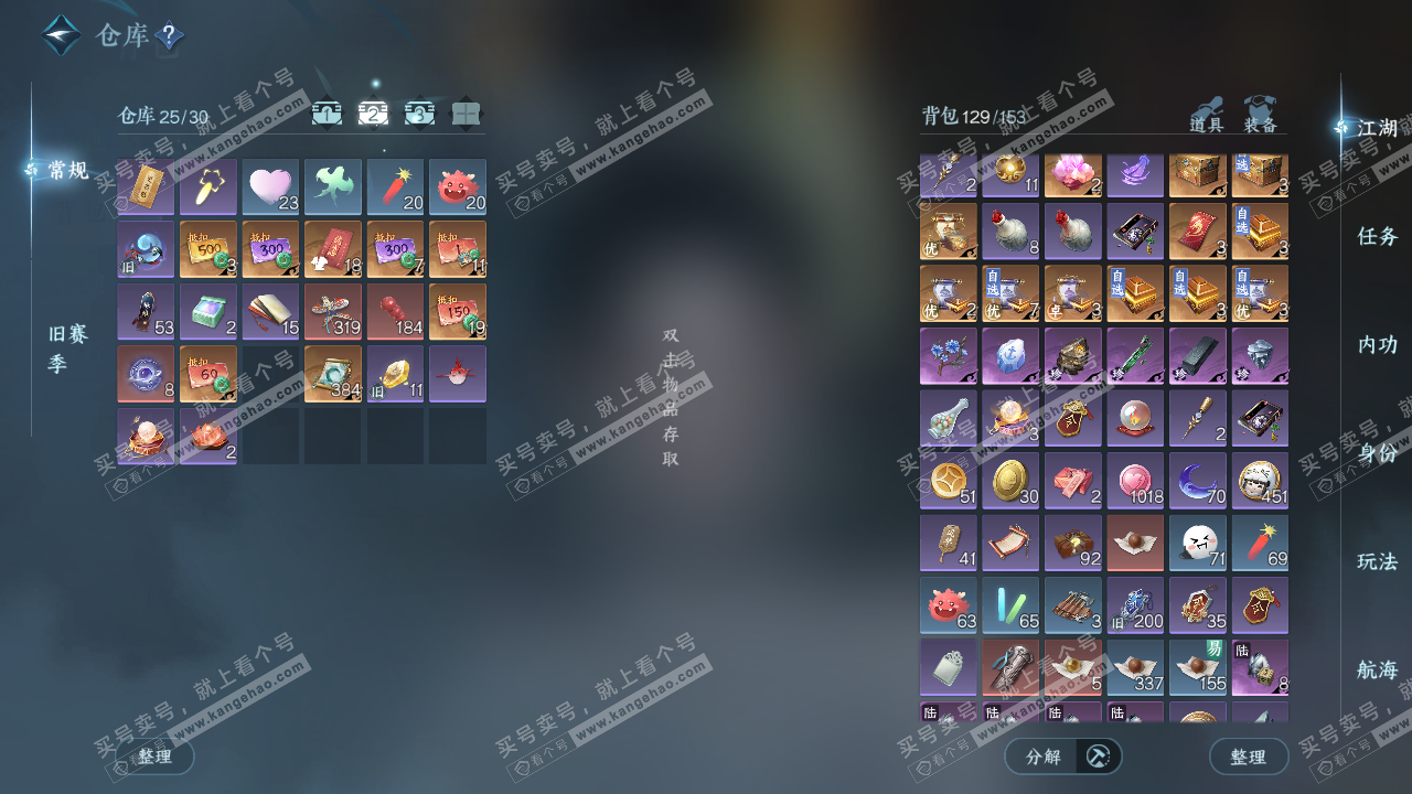 NSH328480逆水寒手游账号详情图3