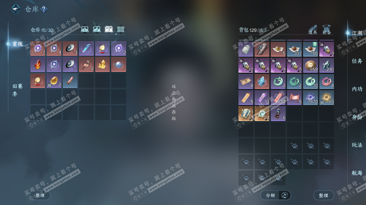 NSH328480逆水寒手游账号详情图4