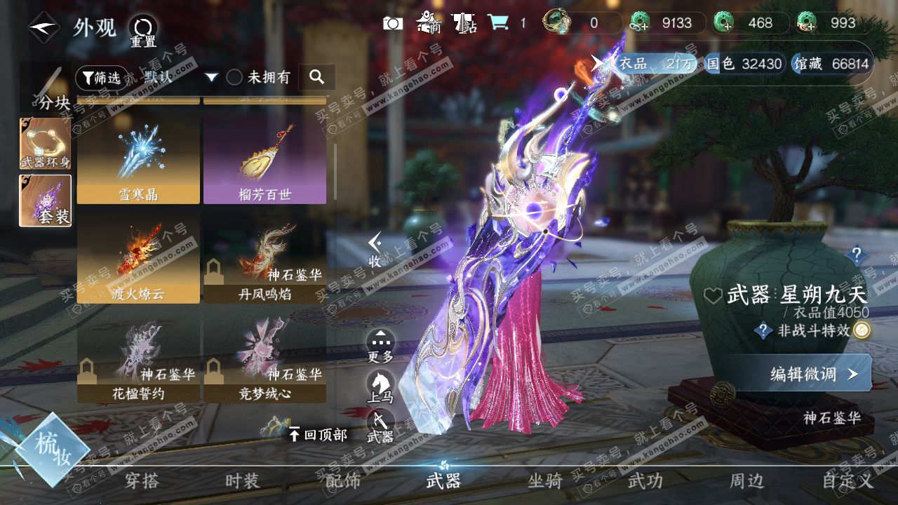 NSH328480逆水寒手游账号详情图15