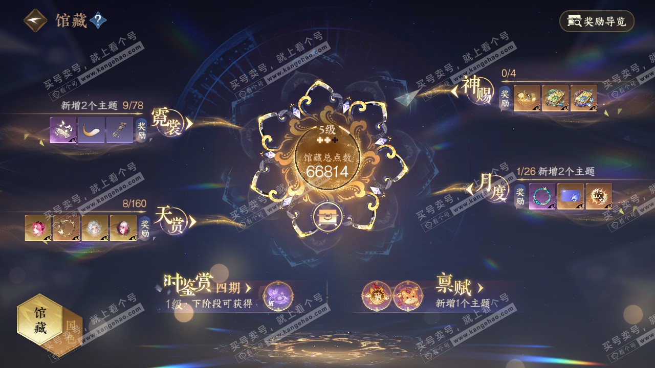 NSH328480逆水寒手游账号详情图20