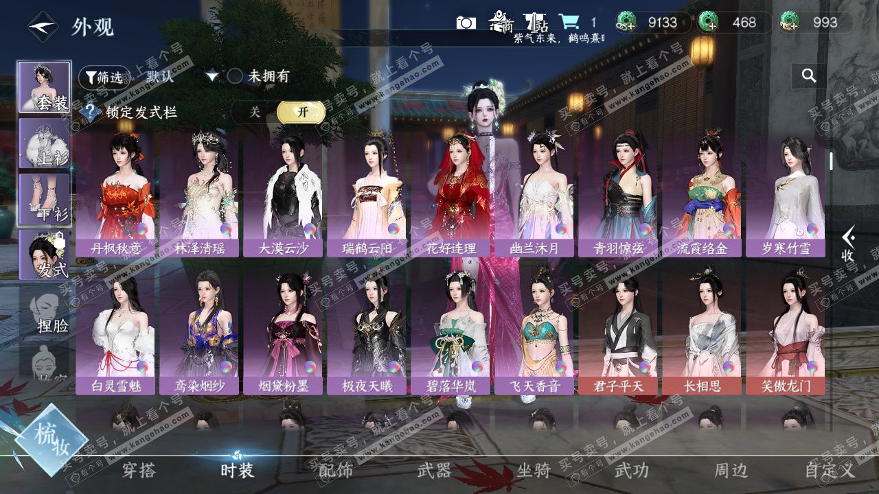 NSH328480逆水寒手游账号详情图11