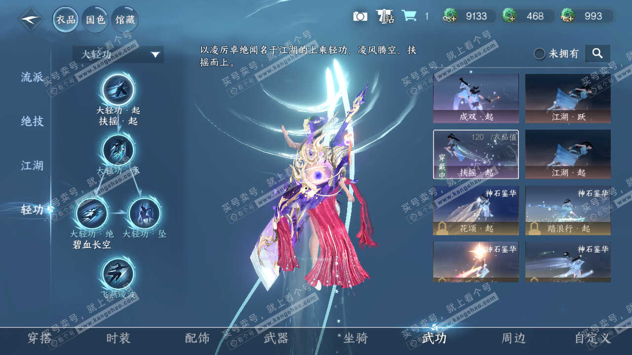 NSH328480逆水寒手游账号详情图17