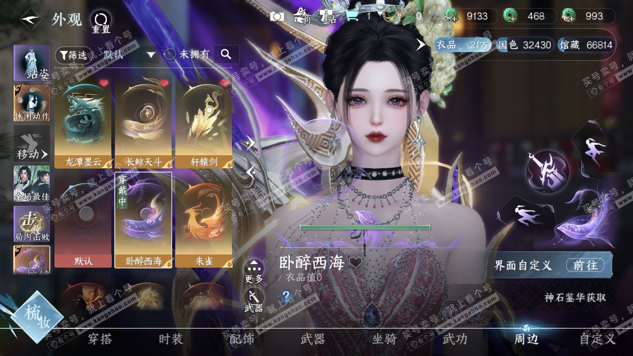 NSH328480逆水寒手游账号详情图18