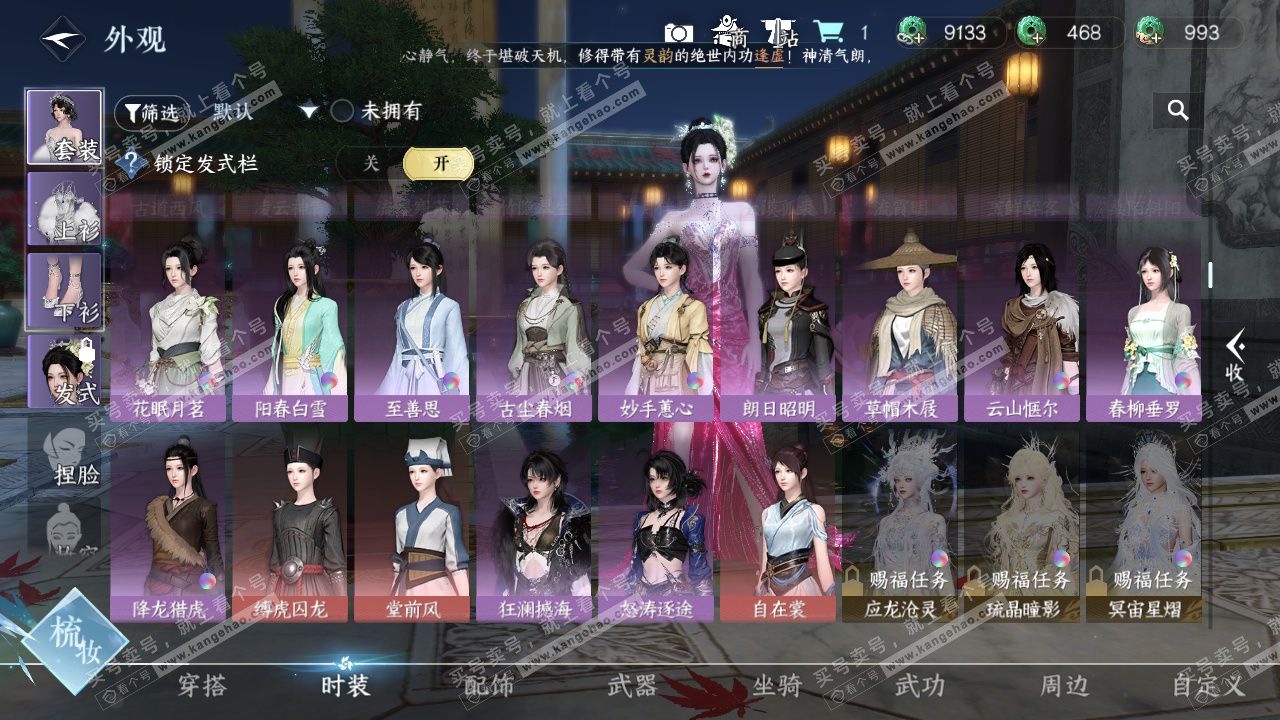 NSH328480逆水寒手游账号详情图13