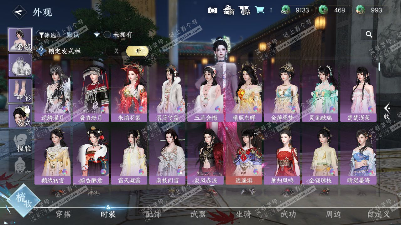 NSH328480逆水寒手游账号详情图10