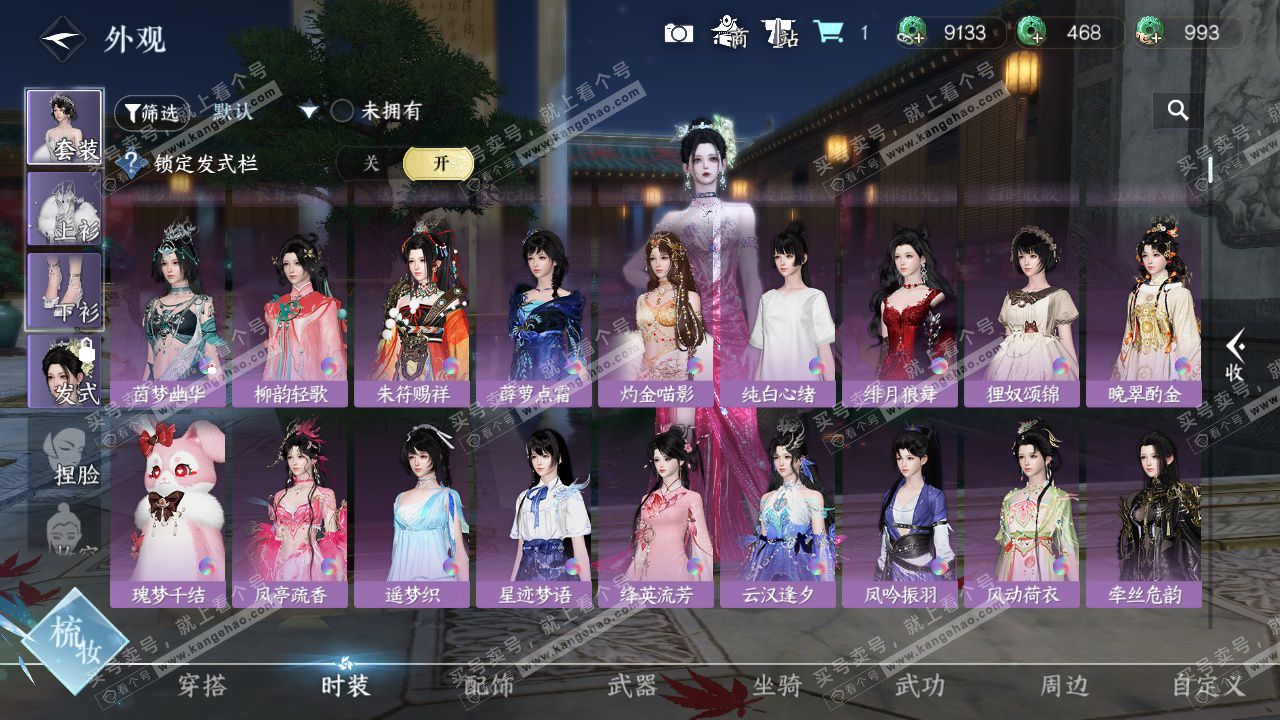 NSH328480逆水寒手游账号详情图8