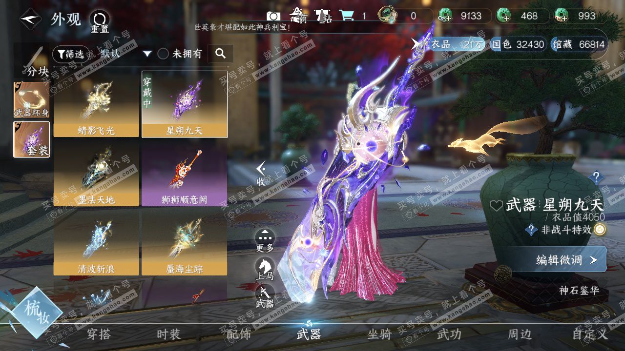 NSH328480逆水寒手游账号详情图14