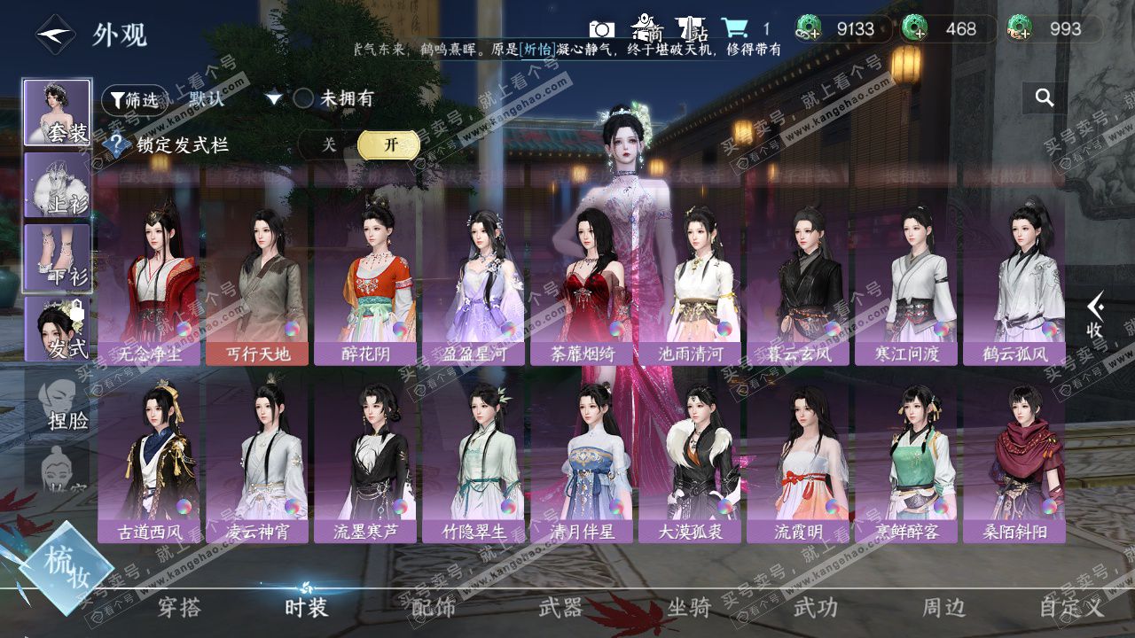 NSH328480逆水寒手游账号详情图12