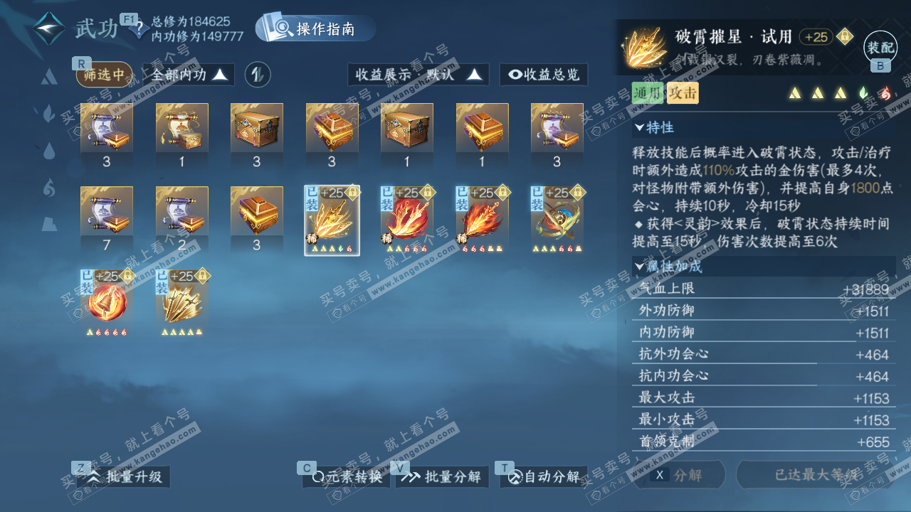 NSH328480逆水寒手游账号详情图27