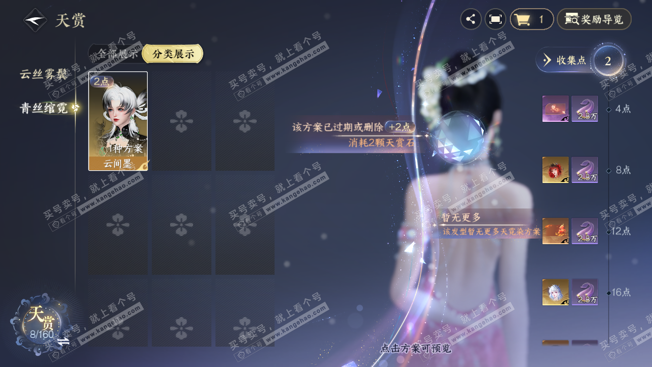 NSH328480逆水寒手游账号详情图22