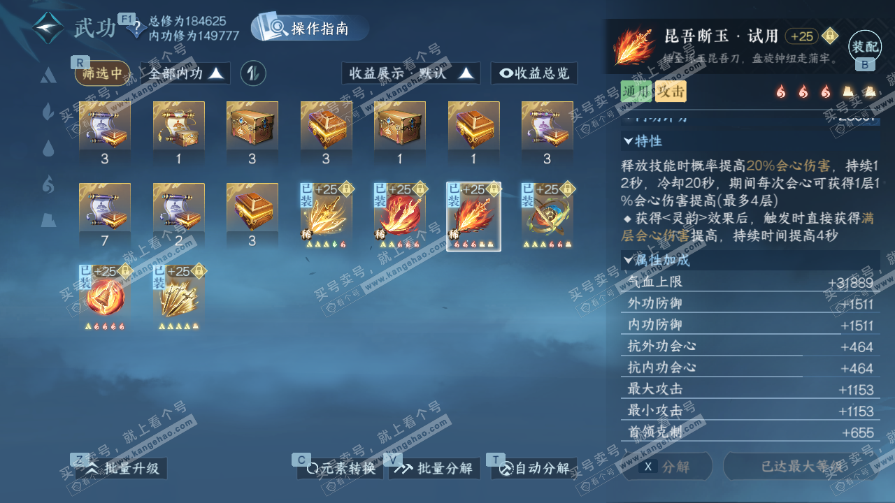 NSH328480逆水寒手游账号详情图29