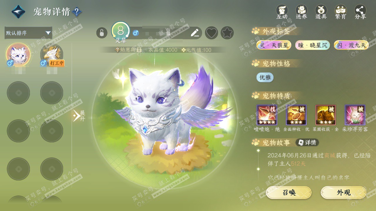 NSH328480逆水寒手游账号详情图19