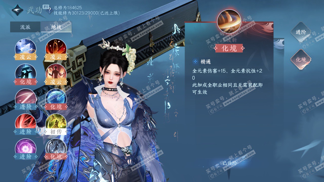 NSH328480逆水寒手游账号详情图23