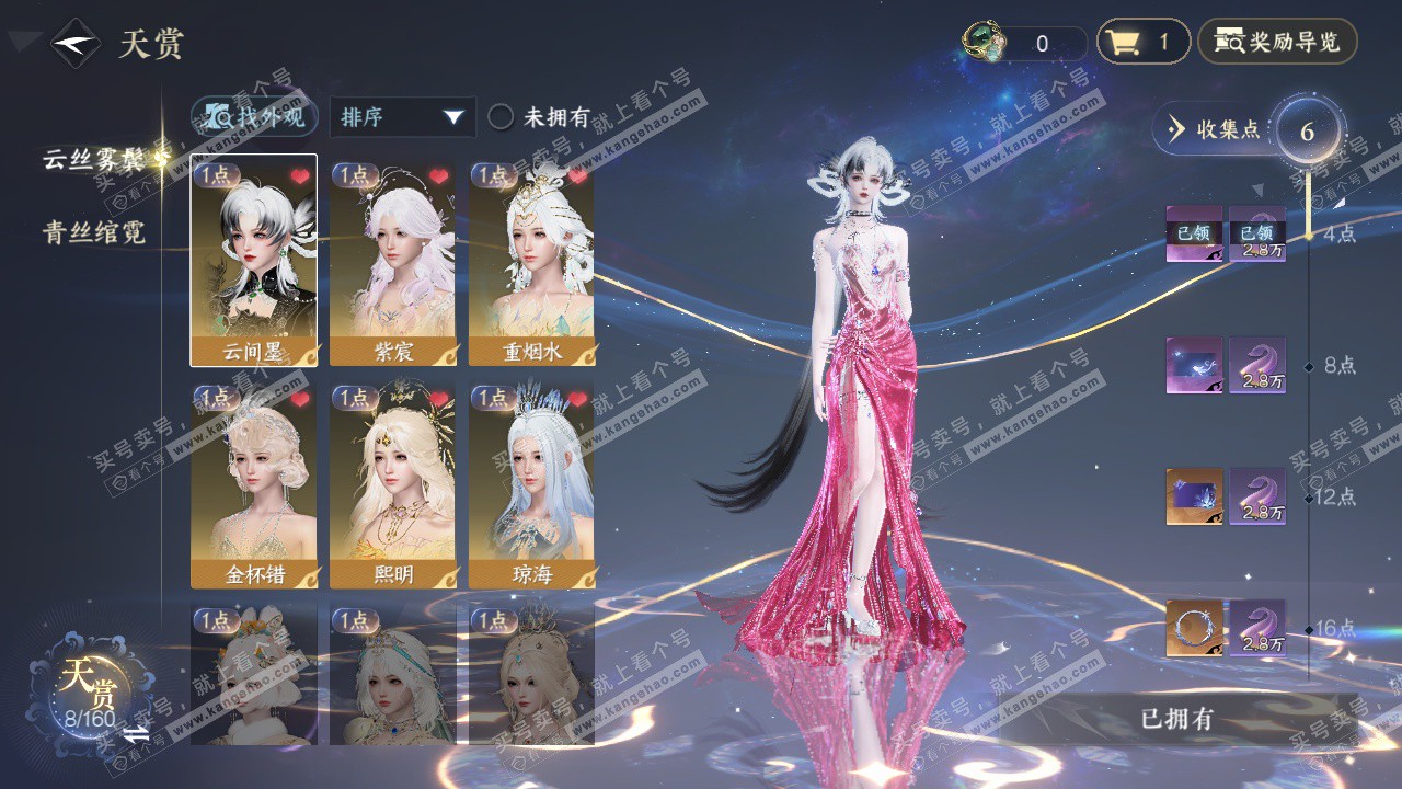 NSH328480逆水寒手游账号详情图21