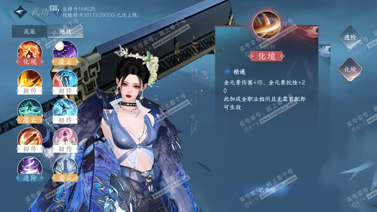 NSH328480逆水寒手游账号详情图25