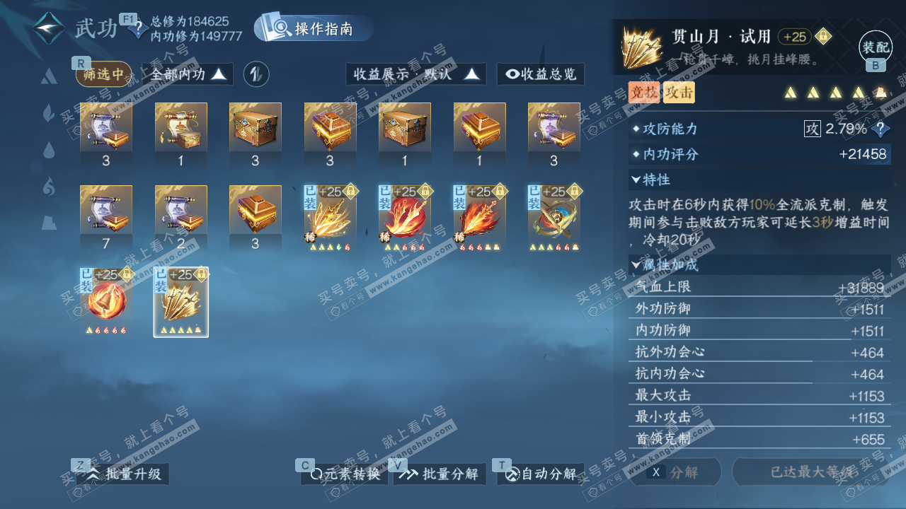 NSH328480逆水寒手游账号详情图32