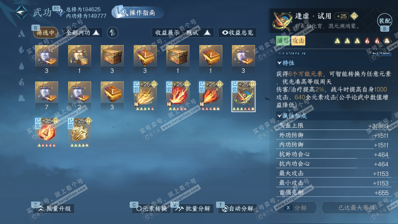 NSH328480逆水寒手游账号详情图30