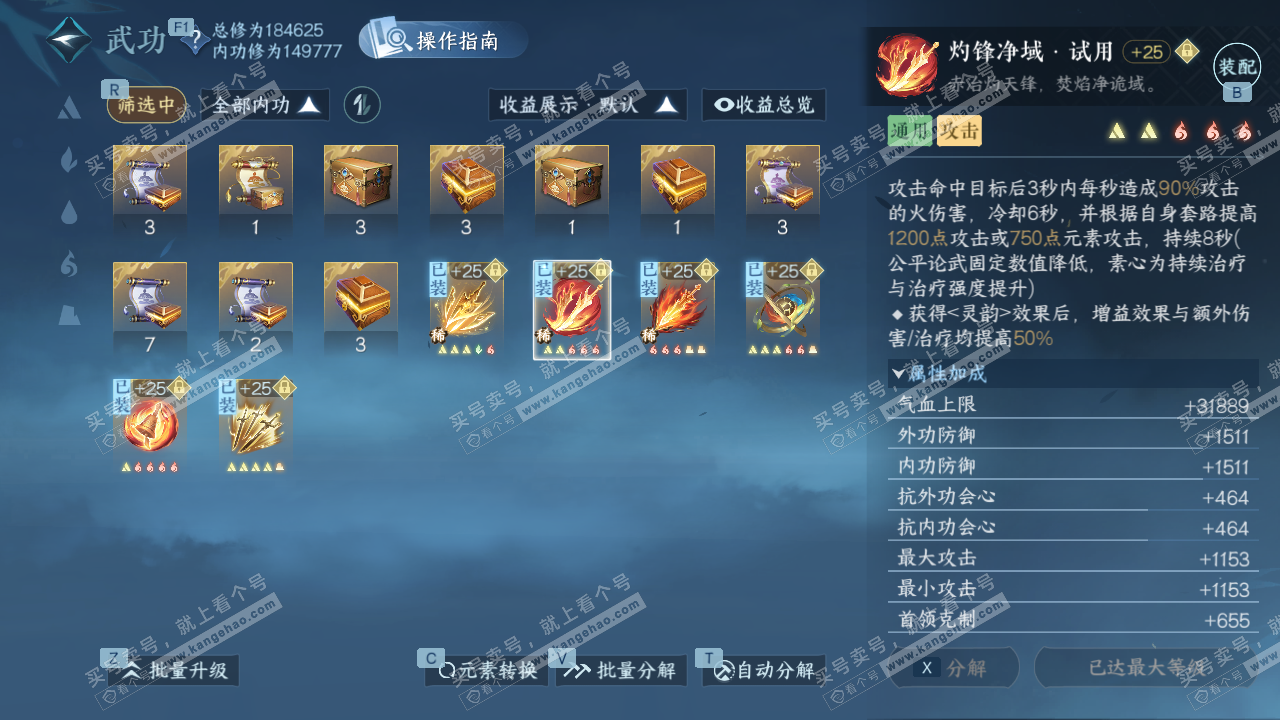 NSH328480逆水寒手游账号详情图28