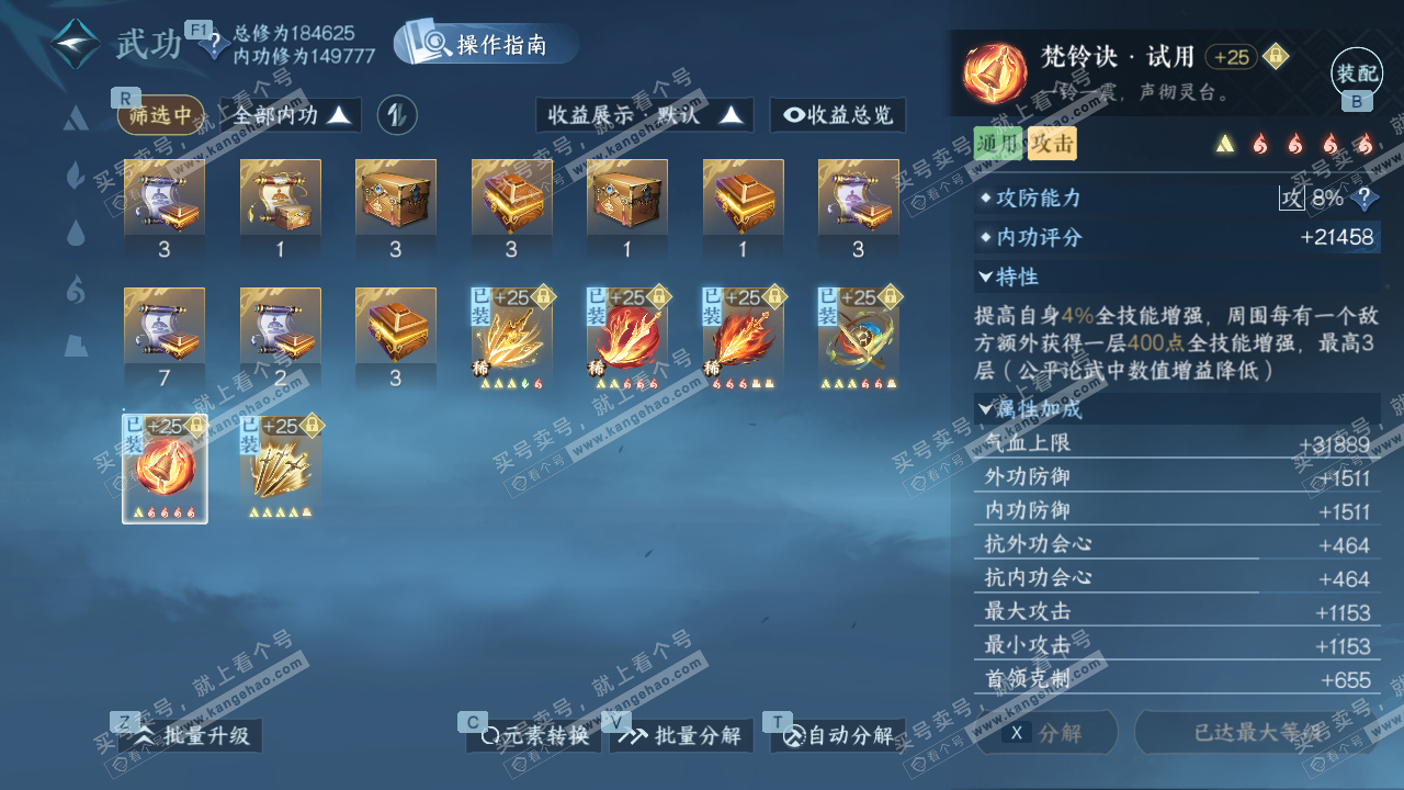 NSH328480逆水寒手游账号详情图31