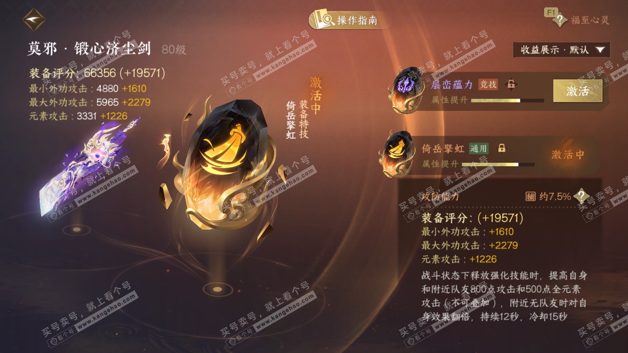 NSH328480逆水寒手游账号详情图33