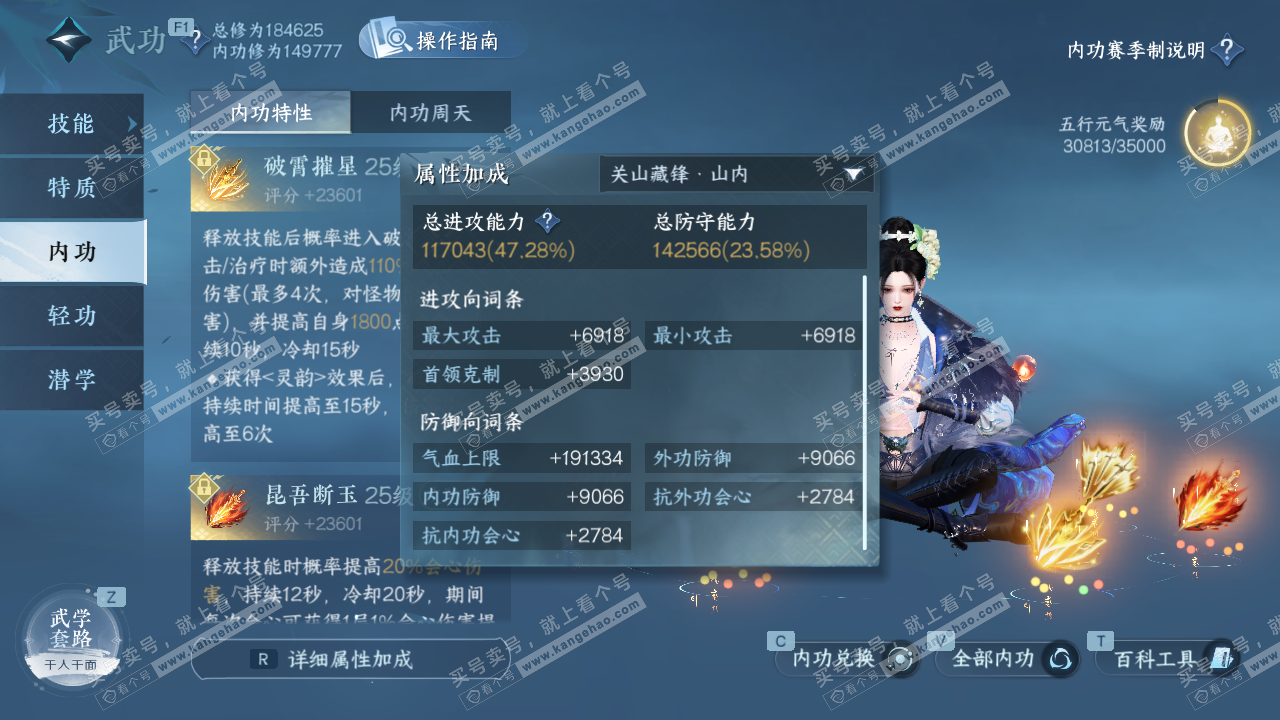 NSH328480逆水寒手游账号详情图26